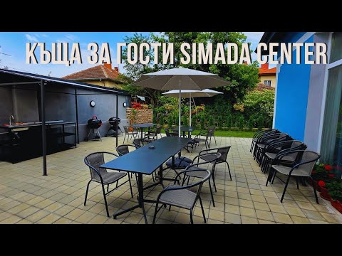 Видео: ТАЗИ КЪЩА ЗА ГОСТИ ВЪВ ВЪРШЕЦ Е РАЙ ЗА  СЕМЕЙСТВА С ДЕЦА! ВИЖ ЗАЩО.