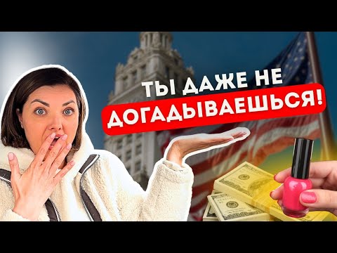 Видео: РАБОТА В АМЕРИКЕ! Сколько зарабатывает мастер маникюра в США в 2025 году?
