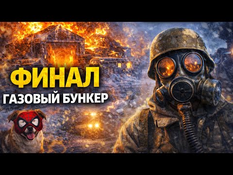 Видео: ФИНАЛ И СОБАКА-ПАУК |  Medal of Honor: Allied Assault #8