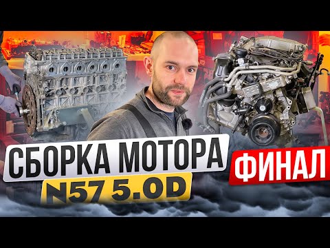 Видео: ПРОБЛЕМНЫЙ ДВИГАТЕЛЬ BMW 50D n57 с ТРЕМЯ ТУРБИНАМИ , СОБИРАЕМ С НУЛЯ Ч.2