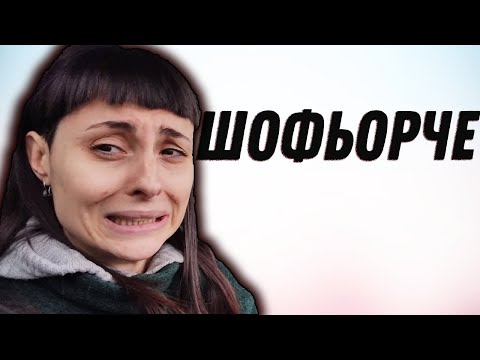 Видео: МЪЖЪТ МИ МЕ ПРЕДИЗВИКА/ КАК КАРАМ КОЛА