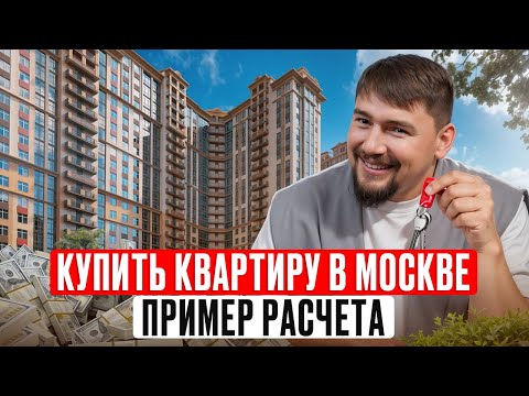 Видео: Квартира мечты? ЛЕГКО! / Секреты выбора жилья и ВЫГОДНОЙ ипотеки!