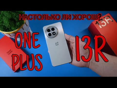 Видео: Обзор крутого ONEPLUS 13R