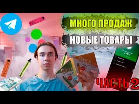 Видео: КУПИЛИ ОПТОМ, ПРОДАЛИ В РОЗНИЦУ | НОВЫЕ ТОВАРЫ | ТОВАРНЫЙ БИЗНЕС | ЧАСТЬ 2