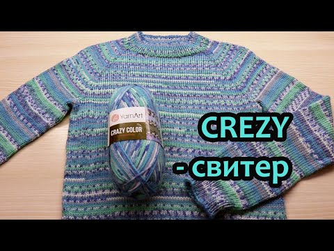 Видео: CREZY - свитер