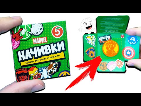 Видео: НАЧИВКИ ПЯТЕРОЧКА новая акция! Перчатка Бесконечности / открыл 500 штук