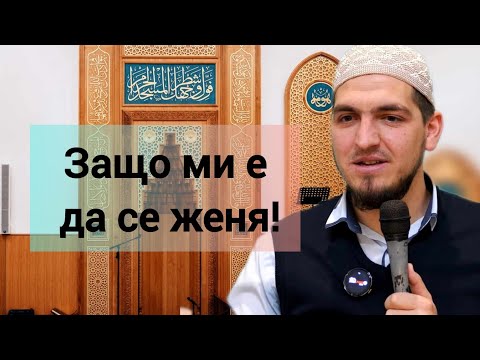 Видео: "Женитбата е дар" - Адем Исуф