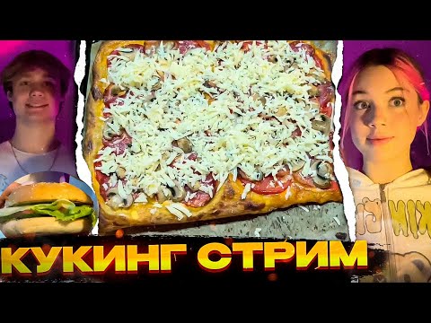 Видео: Акулич и Anek_02 Готовят Пиццу и Бургеры \ Акулич хочет убежать от Анека