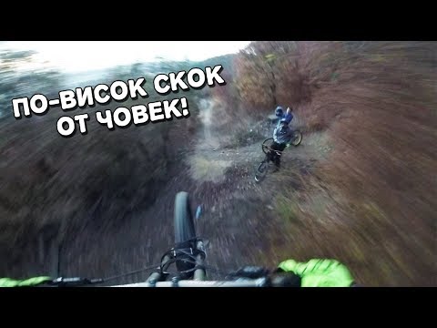 Видео: Последно топло DH каране за годината.