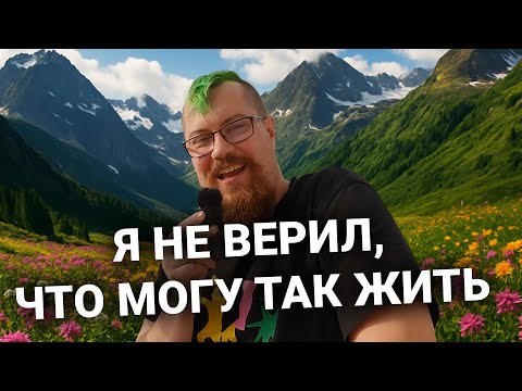 Видео: Как не бояться начать жить