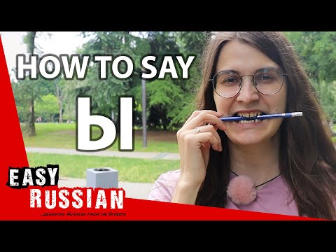 Видео: Say Ы! How To ACTUALLY Pronounce the Most Difficult Russian Sound | Easy Russian 76