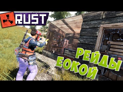 Видео: RUST - Врываюсь на Сервер с Бургером. Безумные рейды с Еоки.