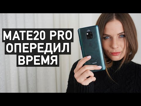 Видео: Huawei Mate 20 Pro уже год, а он до сих пор рвет новые флагманы