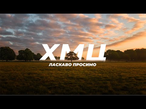 Видео: Недільне служіння 09.11.2025