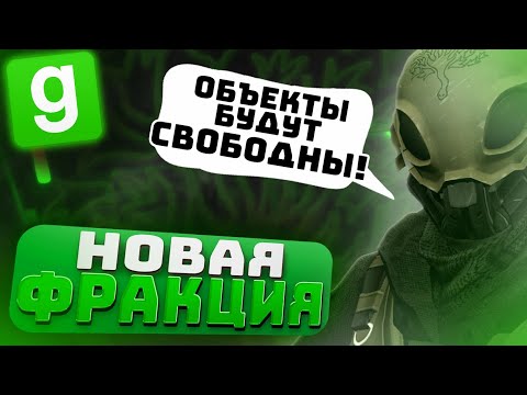 Видео: У ФОНДА ПОЯВИЛИСЬ НОВЫЕ ВРАГИ! ДЛАНЬ ЗМЕЯ УЖЕ НА SCP RP