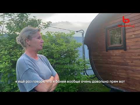Видео: Баня-бочка от Bochky® отзыв и обзор о бане Овал 4х4,5 спустя 4 года