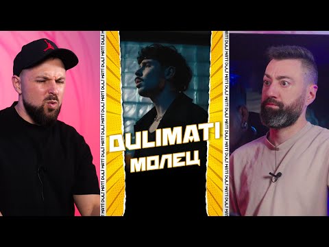 Видео: Молец - Прощално [Duli & Mati Reaction] 2024