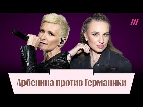 Видео: Диана Арбенина против Валерии Гай Германики. Что произошло?