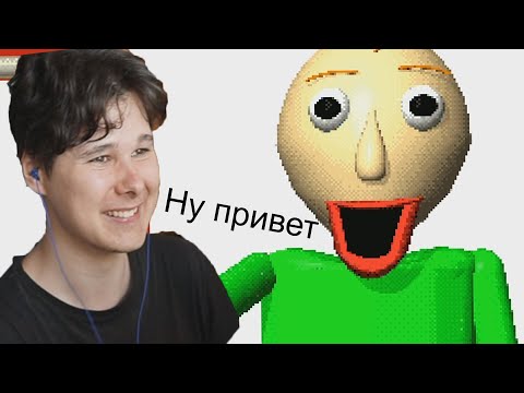 Видео: БАЛДИ ВЕРНУЛСЯ И ОБНОВИЛСЯ - Baldi Basics Plus