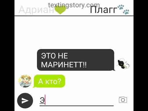Видео: Переписка "Маринетт и Адриан узнали" 3 часть. Квами ЛБ и КН
