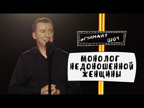 Видео: Юмористический РАЗГРОМ ФЕМИНИСТКИ - #ГудНайтШоу Квартал 95