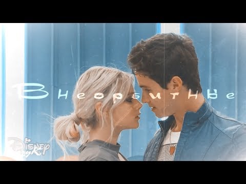 Видео: Ambar & Simon || ВНЕОРБИТНЫЕ [HBD to ME] (1x06-3x60)