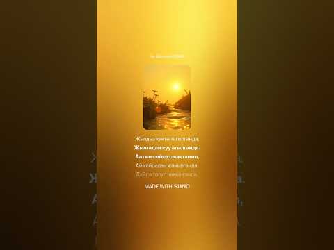 Видео: ИИ Барам сага (Арзыбек Бедияров)