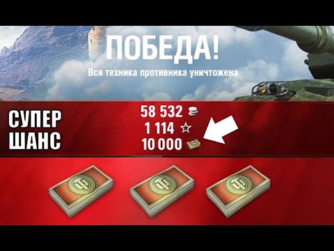 Видео: 10к бон В НАГРАДУ ЗА 1 БОЙ! Супер шанс всем игрокам и новая фишка!