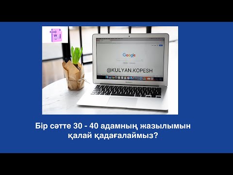 Видео: Бір сәтте 30-40 адамның жазылымын  қадағалау