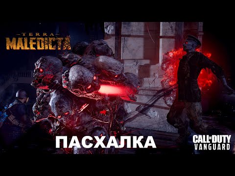 Видео: ПАСХАЛКА НА КАРТЕ TERRA MALEDICTA В VANGUARD ЗОМБИ
