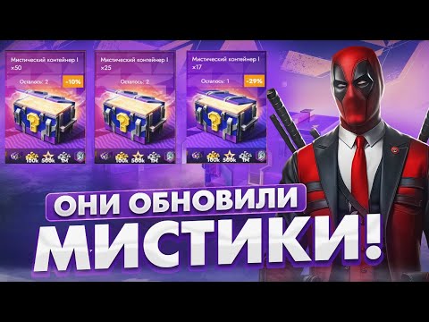 Видео: ОТКРЫТИЕ  МИСТИЧЕСКИХ КОНТЕЙНЕРОВ Tanks Blitz