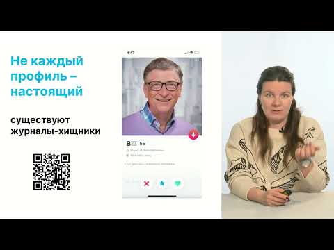 Видео: Красные флаги на разных этапах знакомства с научной статьёй | 29.10.2025