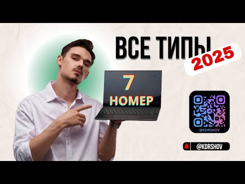 Видео: ВСЕ ТИПЫ 7 НОМЕРА -- УРОК С КУРСА | Кудряшов ВА | ИНФОРМАТИКА ЕГЭ 2025