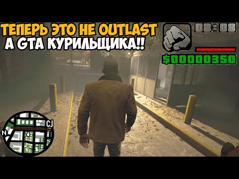 Видео: Мод Превратил OUTLAST в GTA! - Теперь Игра Сломалась Окончательно! - Third Person Mod Outlast