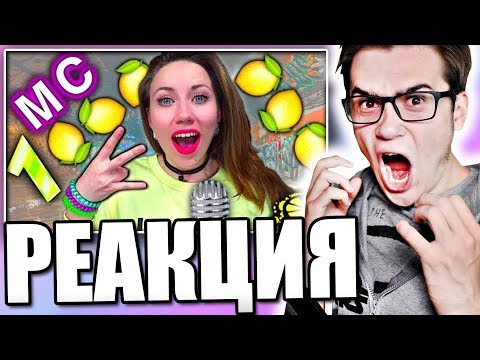 Видео: Реакция на МС Элли Ди - ЛИМОН | Elli Di