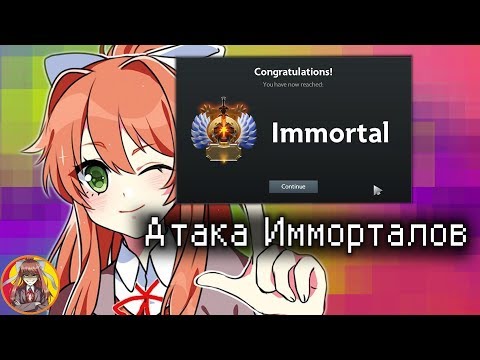 Видео: Калибровка на Иммортал + Загадка