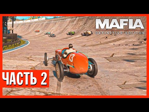Видео: САМАЯ СЛОЖНАЯ ГОНКА В ИСТОРИИ! ► Прохождение Mafia: Definitive Edition, Часть 2