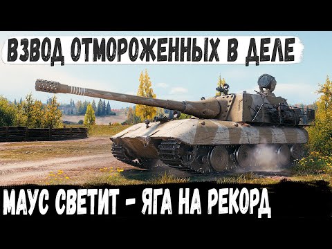 Видео: Jagdpanzer E 100 ● Взвод статистов решили прикольнуться и вот что из этого получилось в бою