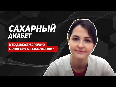 Видео: Сахарный диабет. Факторы развития сахарного диабета. Советы эндокринолога 12+