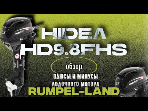 Видео: ПЛЮСЫ И МИНУСЫ ПЛМ Хайди (Hidea) HD9.8FHS(Китай)