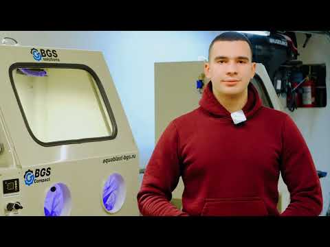 Видео: Лучший аквабластинг для гаража - BGS Compact