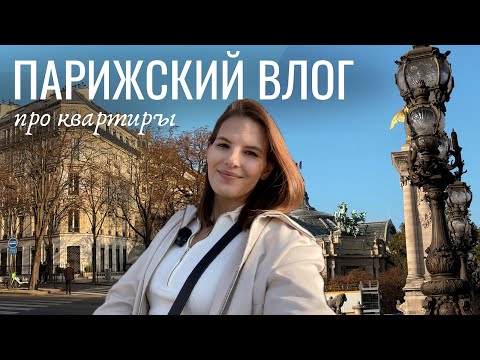 Видео: VLOG || Как продвигаются поиски квартиры? / Интервью с Энзо на русском /У нас завелись мыши ..🐭 
