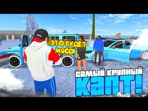 Видео: САМЫЙ КРУПНЫЙ КАПТ! БУДНИ В ОПГ на МАТРЕШКА РП! БЕЗ МАСОК НА ВЧ!