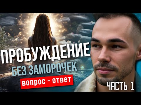 Видео: СМОТРИ ЭТО, ТВОЕ ВОСПРИЯТИЕ ПЕРЕВЕРНЕТСЯ! ПРОДОЛЖЕНИЕ УЖЕ СЕГОДНЯ!@KonstantinNovoselsev #пробуждение