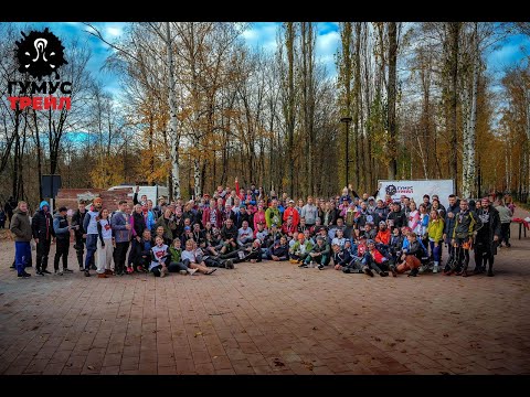 Видео: 26.10 Воздушный 3.0 от команды Гумус Трейл