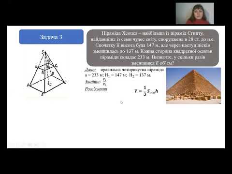 Видео: 11 кл  Геометрія Об'єм піраміди
