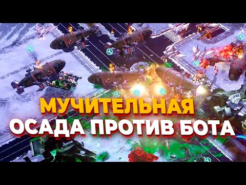 Видео: МУЧИТЕЛЬНАЯ БИТВА ЧЕТЫРЕХ ИГРОКОВ ПРОТИВ СУПЕРБОТА на ОГРОМНОЙ КАРТЕ в Red Alert 3