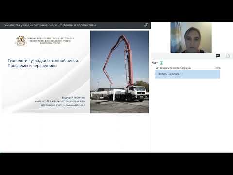 Видео: Технология укладки бетонной смеси. Проблемы и перспективы