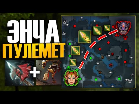 Видео: ЭНЧА через ТОННЫ УРОНА С ИМПЕТУСОВ 🔥 Травоман Дота 2