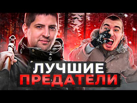 Видео: ЛУЧШАЯ ПРЕДАТЕЛЬСКАЯ ИГРА — Project Winter. Проект Зима #22